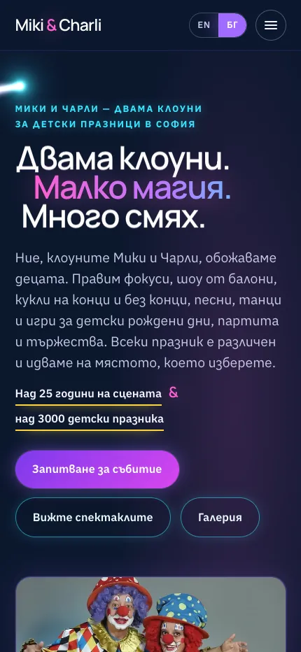 Началната страница на Мики и Чарли на телефон: неоново заглавие и бутони за запитване, спектакли и галерия