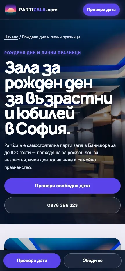 Същата страница на телефон: заглавие, кратък текст и бутони за проверка на дата и обаждане