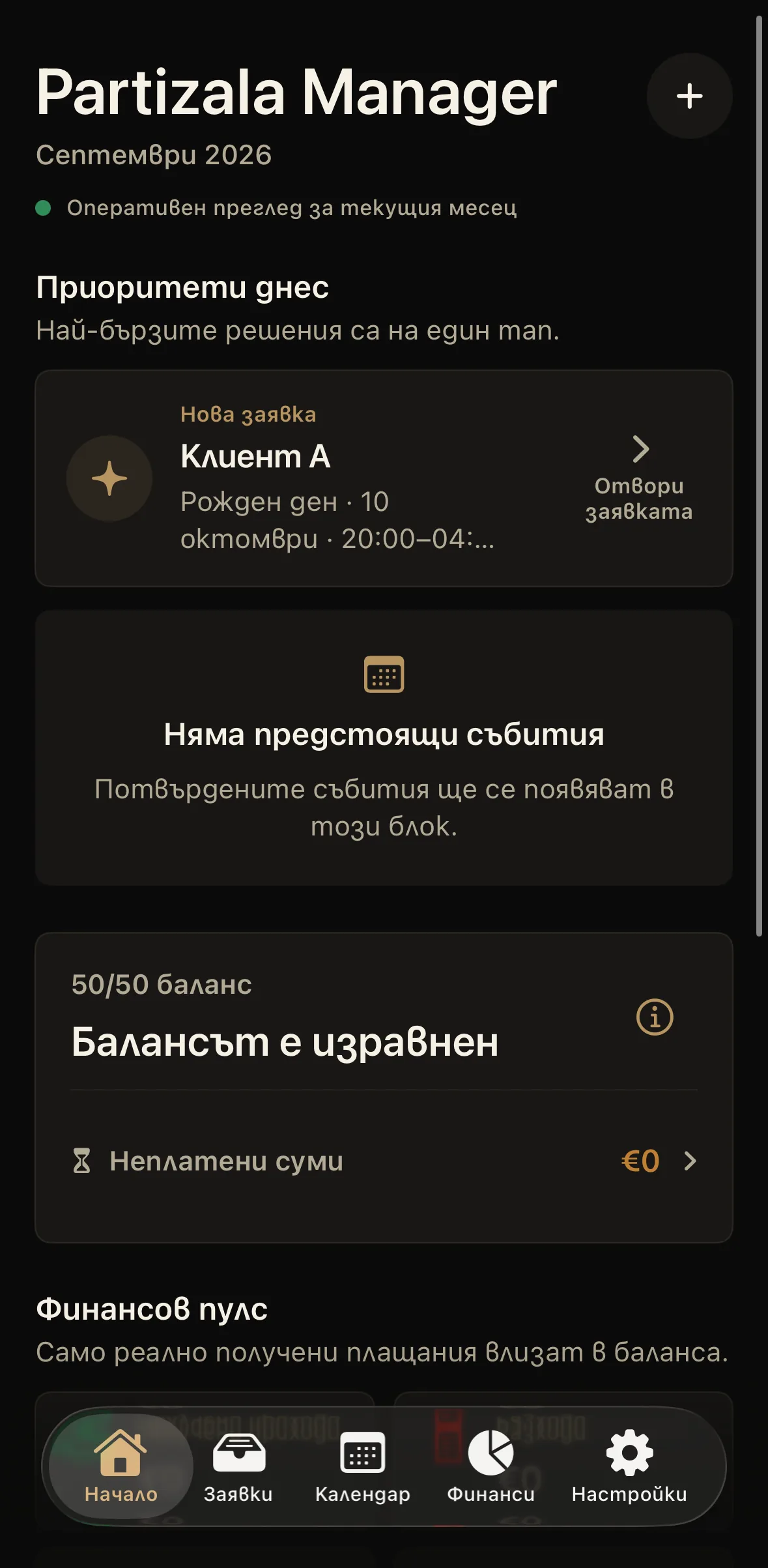 Начален екран на мениджъра с примерни данни: приоритети за деня с една нова заявка от „Клиент А“, блок за предстоящи събития и баланс между съдружниците