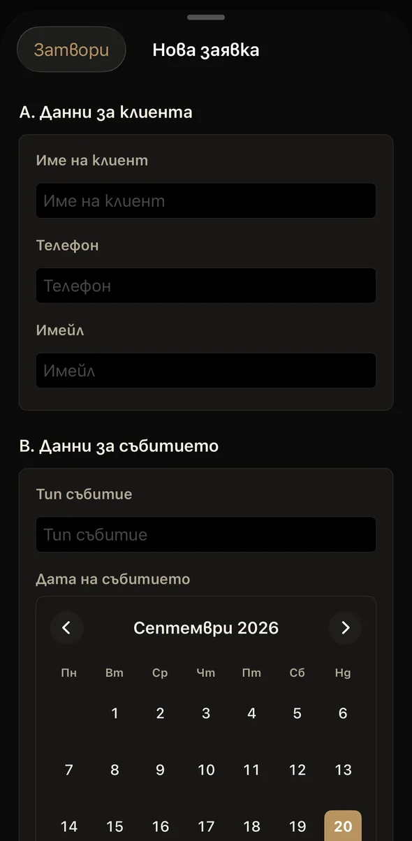 Partizala Manager, iOS версия — форма Нова заявка с празни полета за клиент и календар