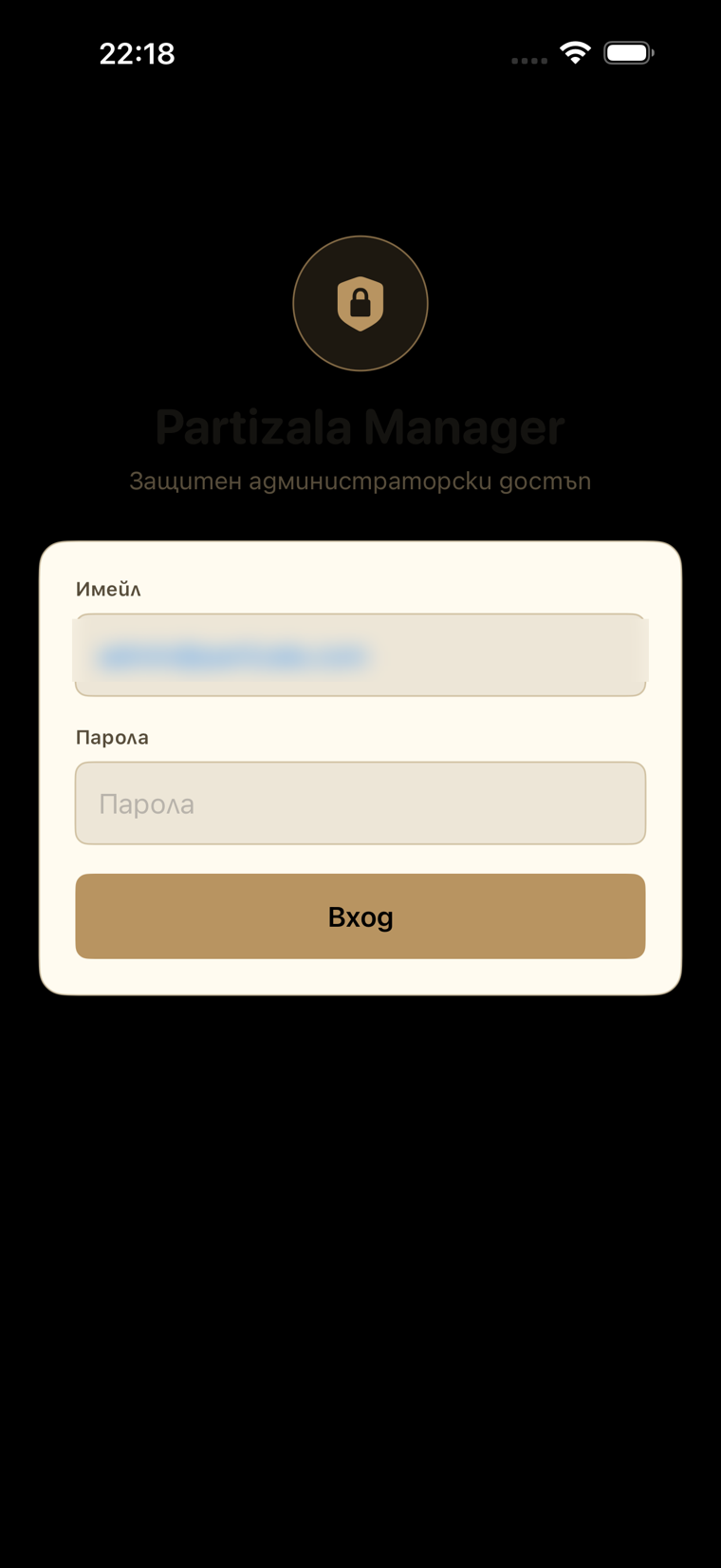 Екран от приложението Partizala Manager